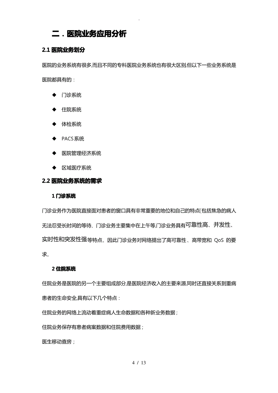 某医院网络建设方案详细_第4页