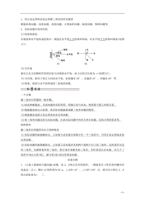 高中数学必修五正弦定理余弦定理应用举例