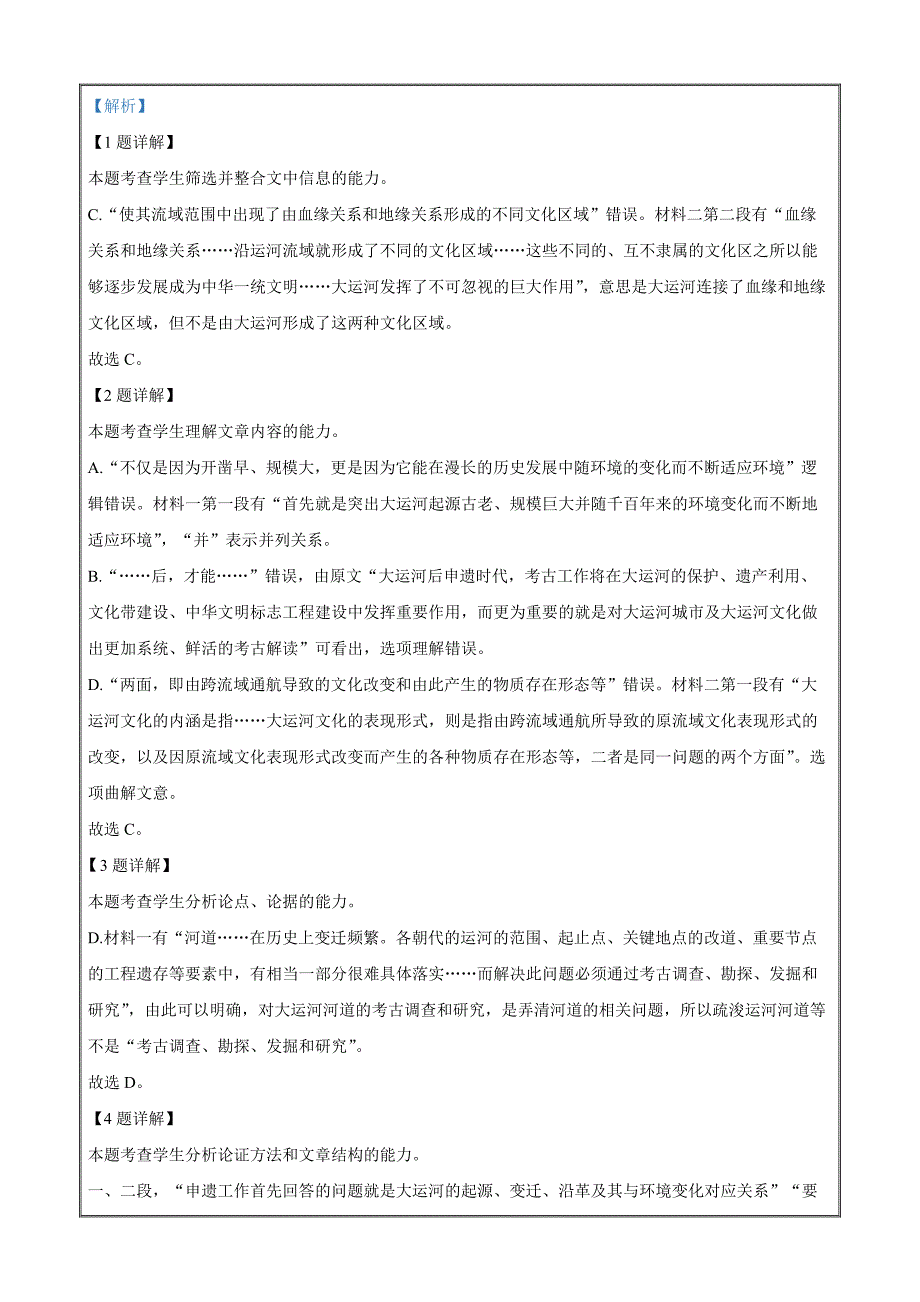 山西省三晋名校联盟2022-2023学年高三下学期顶尖计划联考语文Word版含解析_第4页