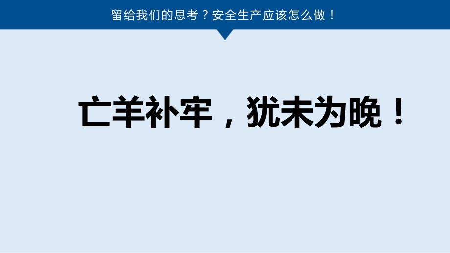 【课件】2023安全月隐患排查主题培训（样本10 130页）_第4页