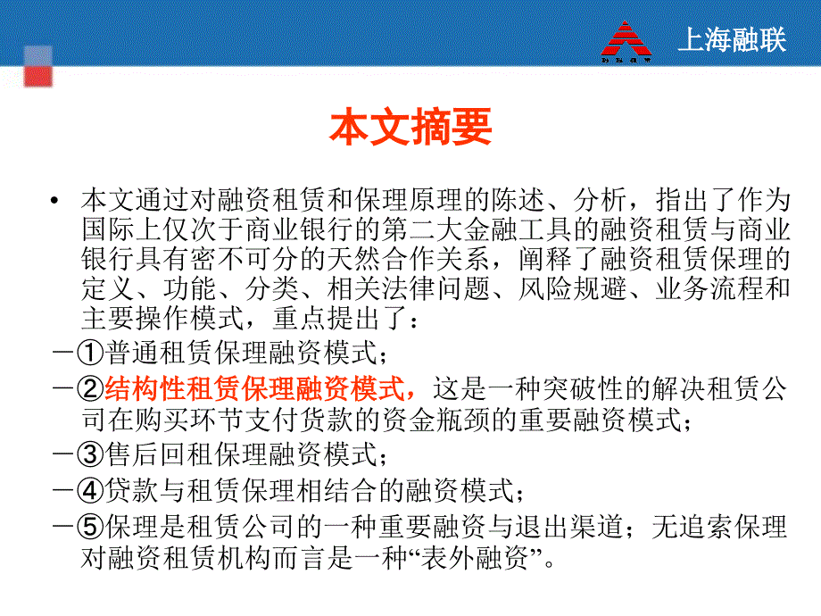 融资租赁保理实务操作及案例分析.ppt_第3页