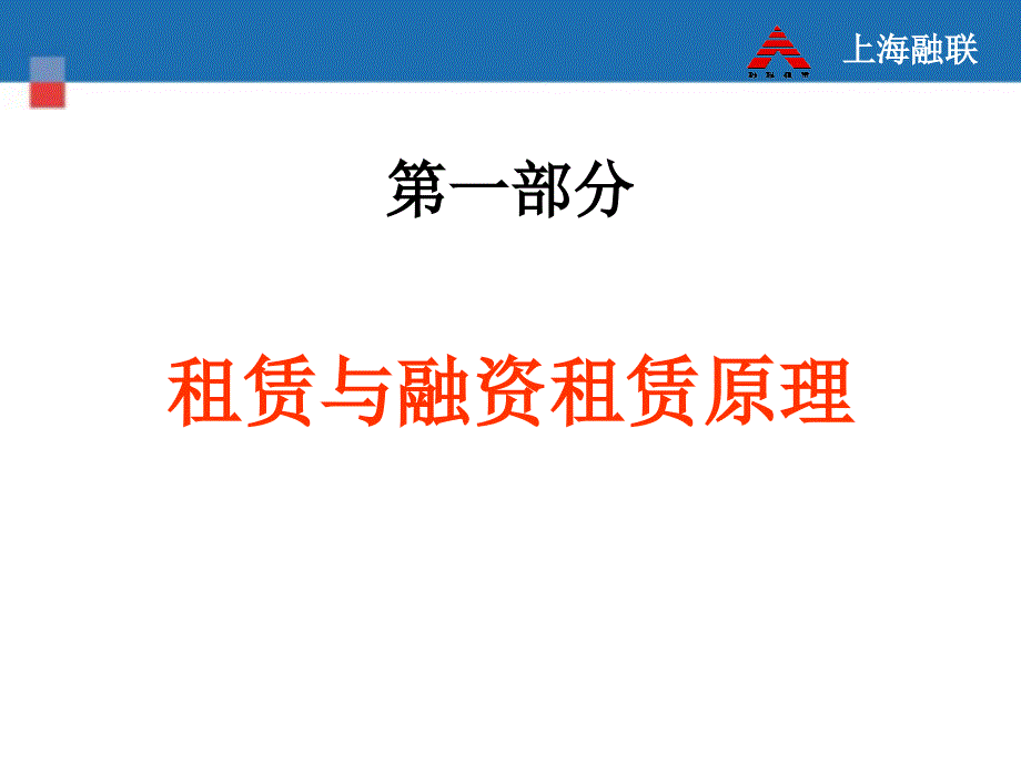 融资租赁保理实务操作及案例分析.ppt_第4页