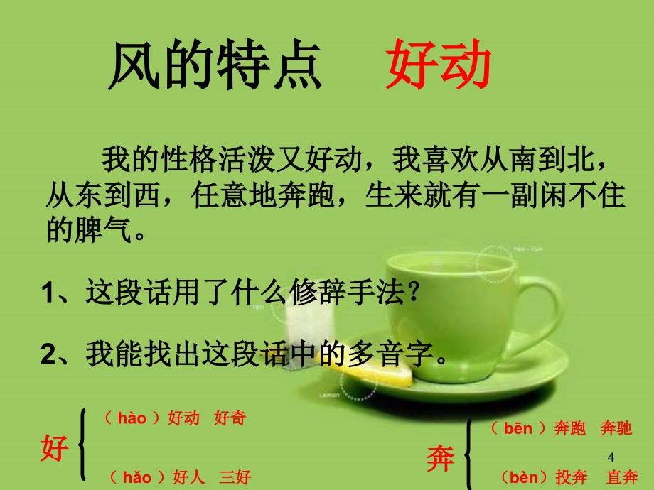 快乐的风ppt课件_第4页