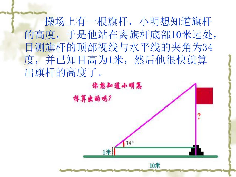 锐角三角函数正品_第2页