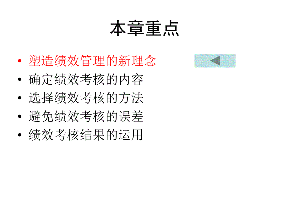 绩效管理与评估概述_第2页