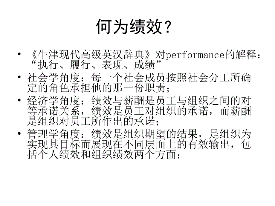 绩效管理与评估概述_第4页