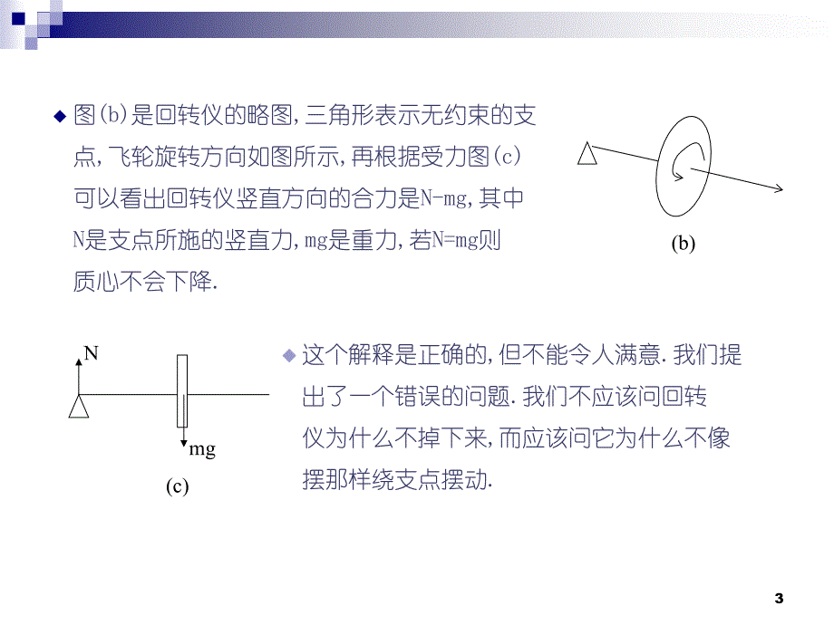 关于回转仪平问题的研究_第3页