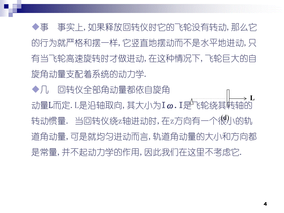 关于回转仪平问题的研究_第4页