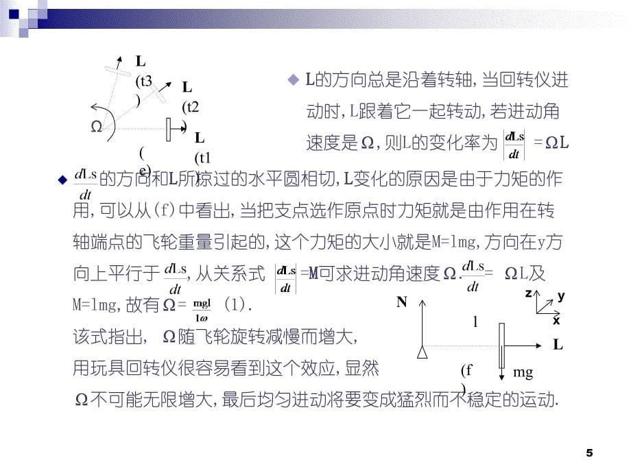 关于回转仪平问题的研究_第5页