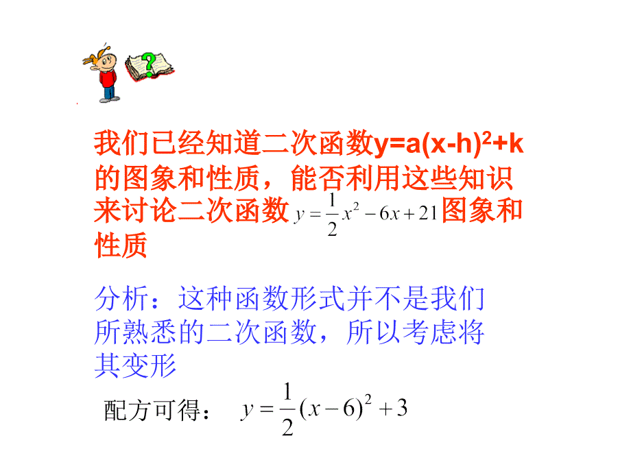 y=ax2+bx+c的图像和性质(1)_第3页