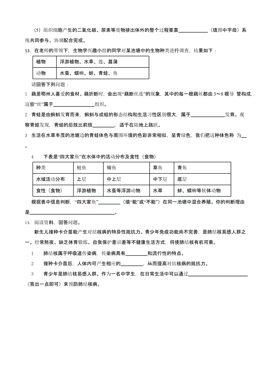 湖北省鄂州市2023年生物中考试卷(及答案)_第4页
