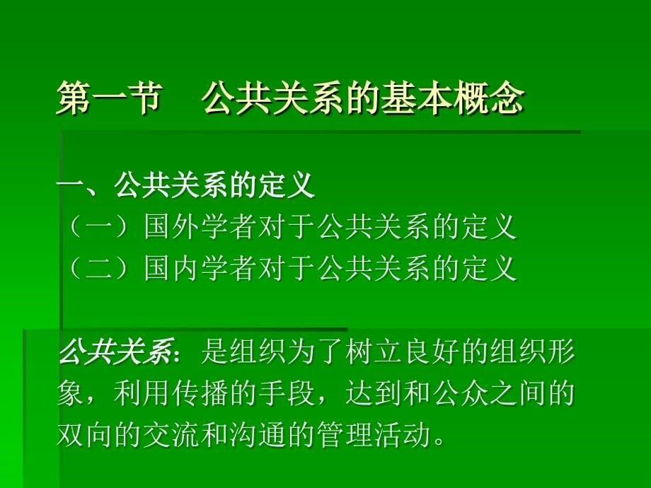 公共关系理论与实务_第5页