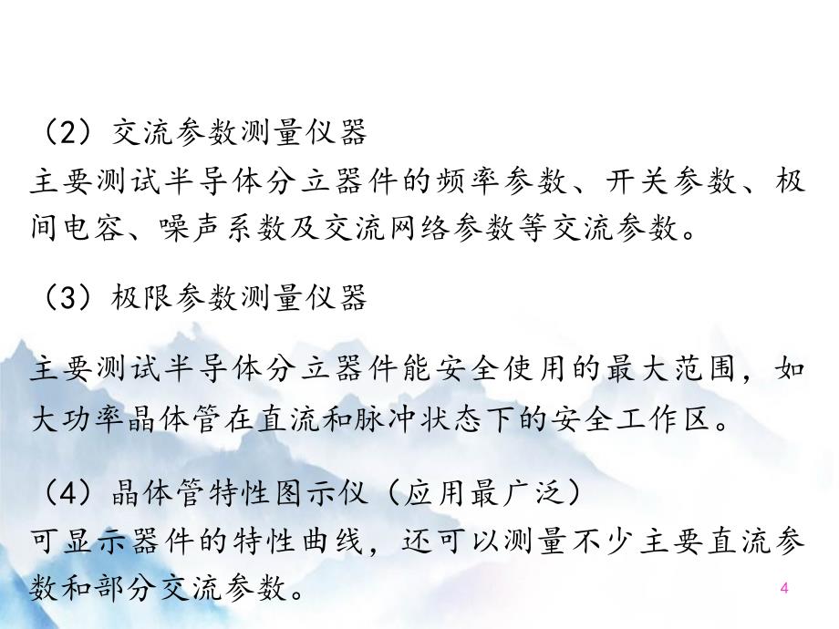 晶体管特性图示仪使用详解_第4页