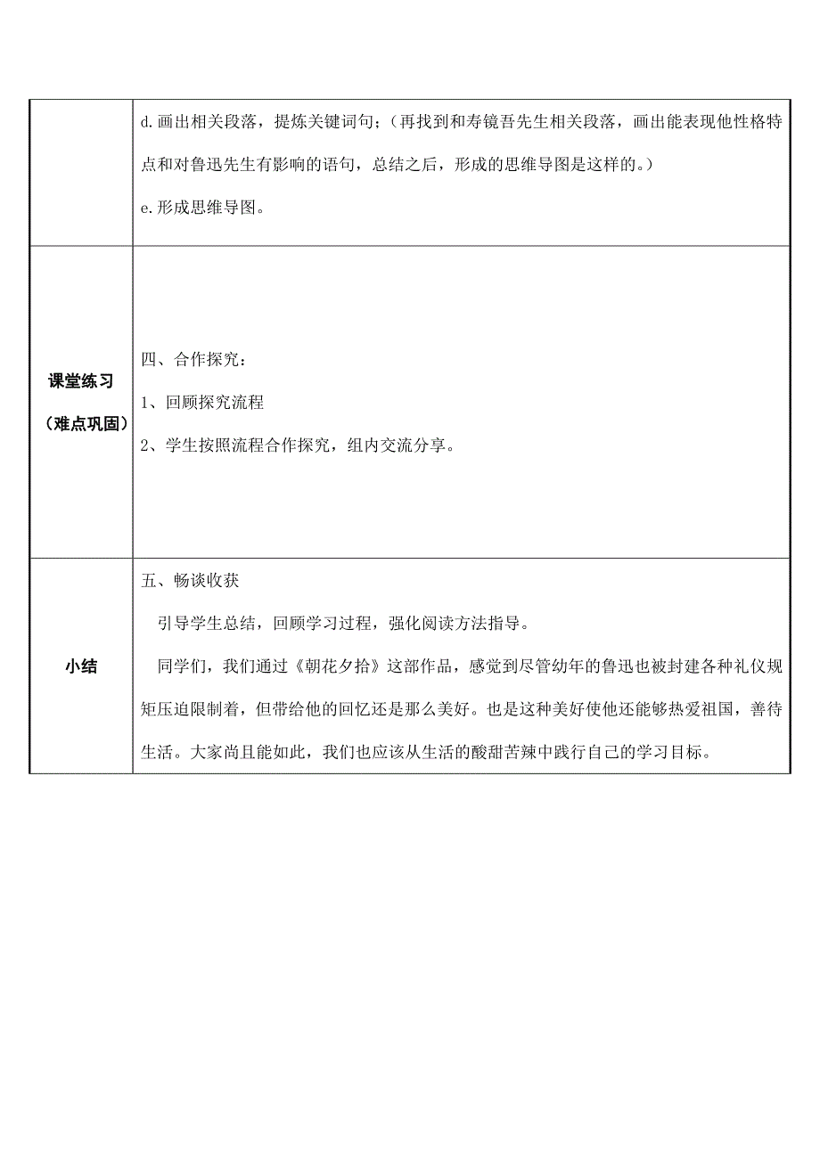 2023-2024人教部编版初中语文七年级上册第三单元教案探究朝花夕拾内容_第3页