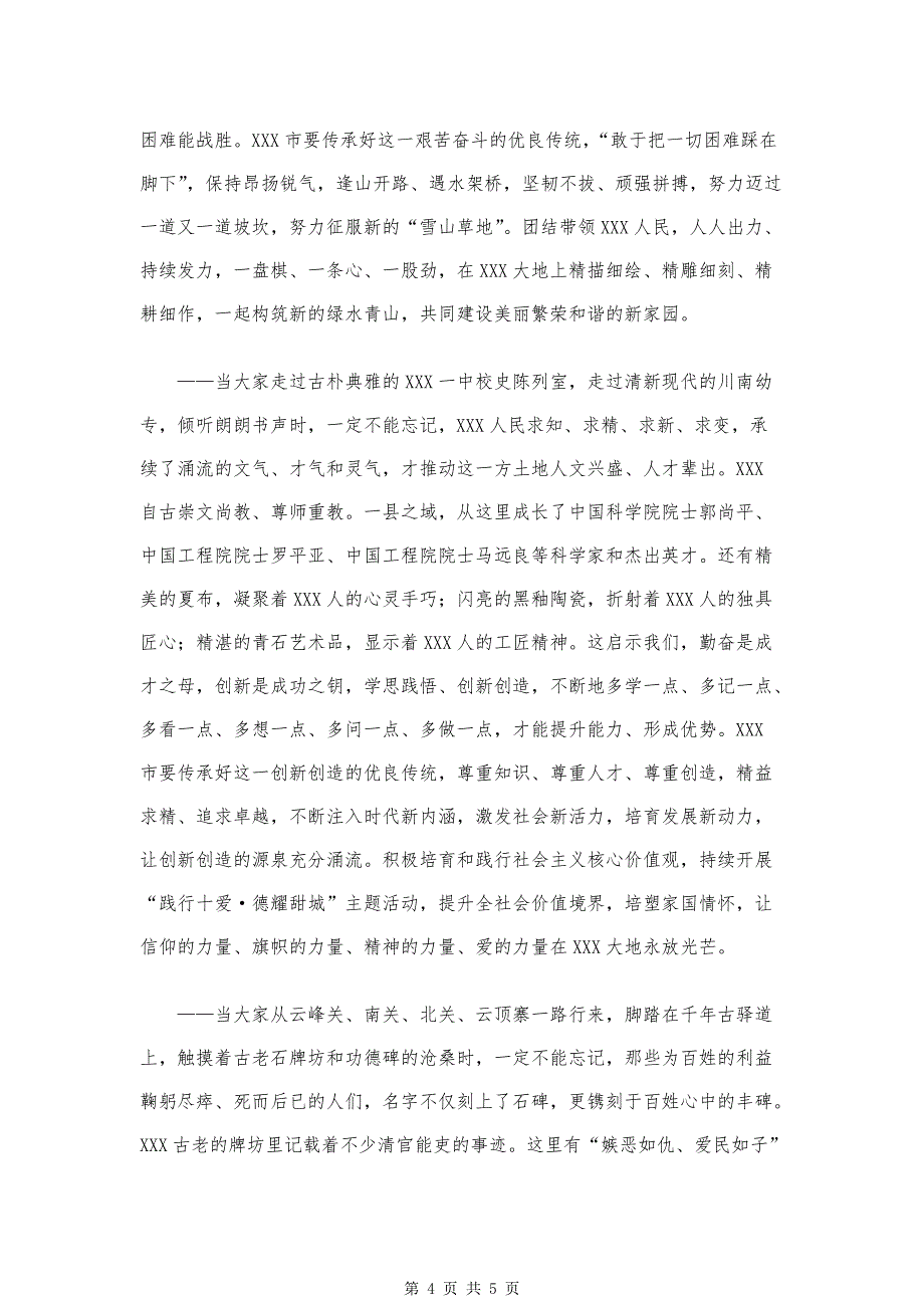 撤县设市领导讲话稿模版-在隆昌撤县设市大会上的讲话稿_第4页