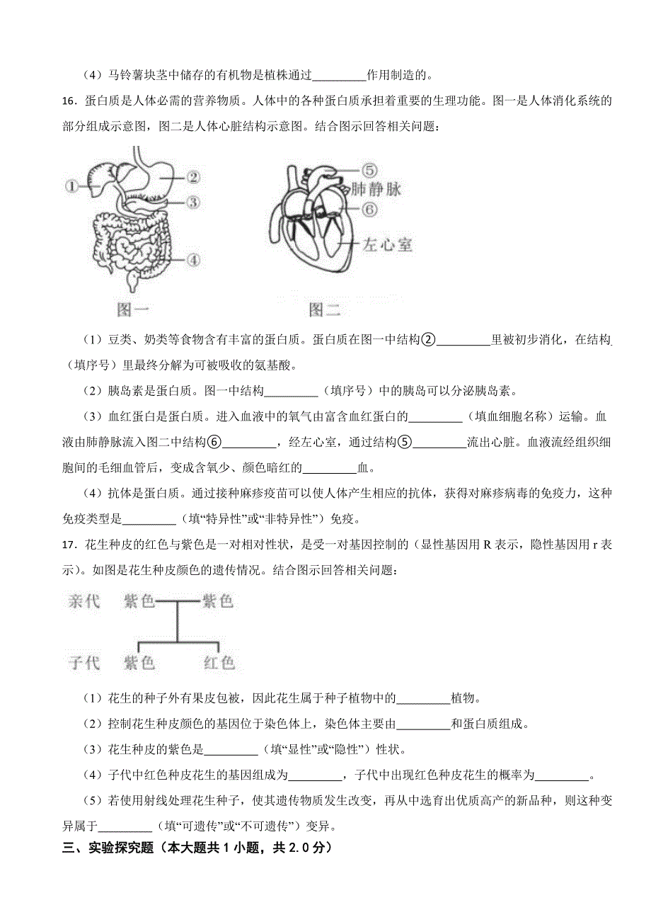 辽宁省营口市2023年中考生物试卷(附参考答案)_第4页