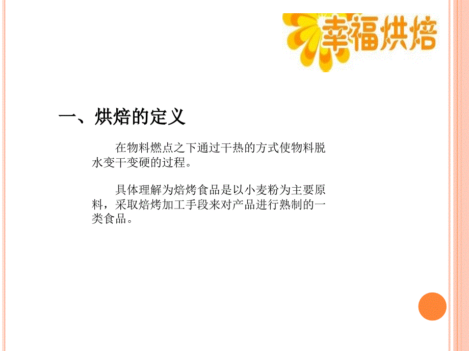 二、人际关系的协调_第2页