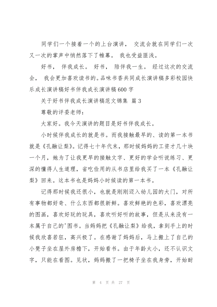 关于好书伴我成长演讲稿范文锦集（15篇）_第4页