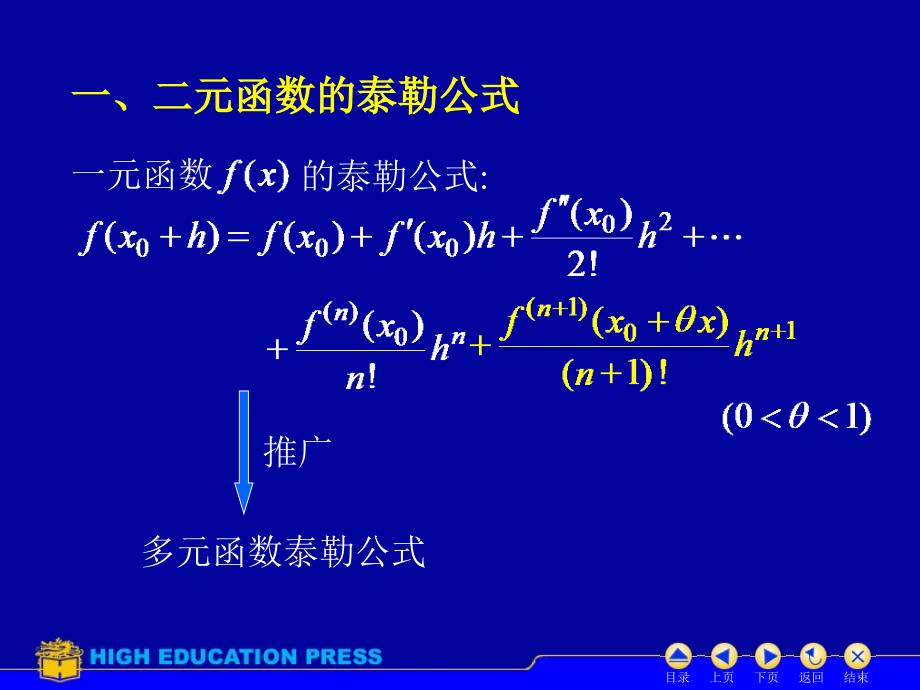 D9_9二元泰勒公式-精品文档资料整理_第2页