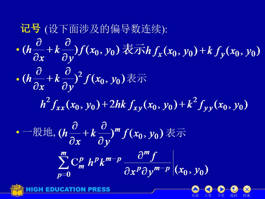 D9_9二元泰勒公式-精品文档资料整理_第3页