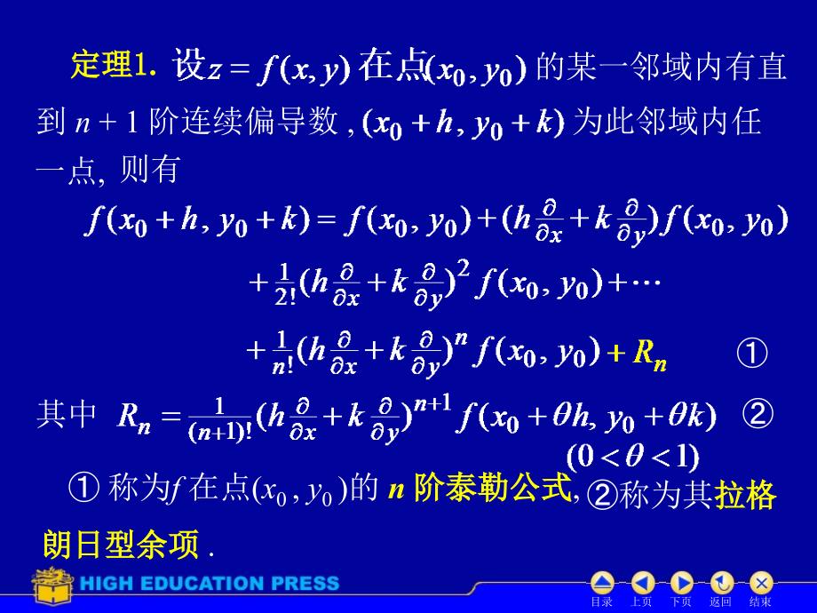 D9_9二元泰勒公式-精品文档资料整理_第4页