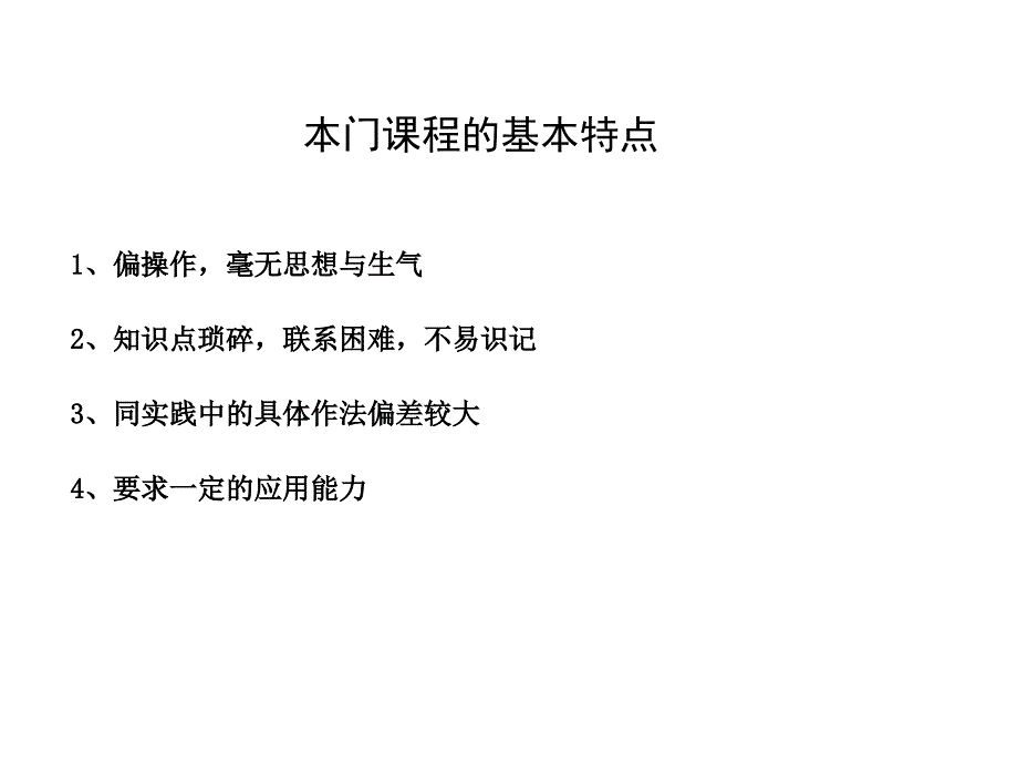 物业管理师物业管理实务课件_第2页