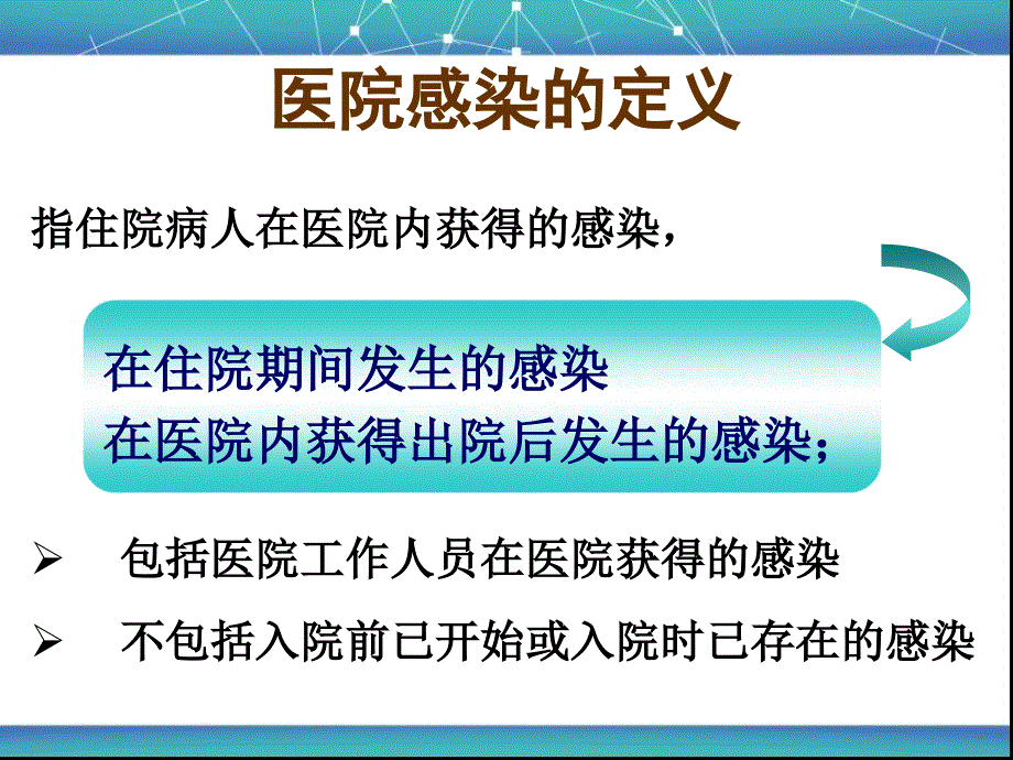 医院感染暴发ppt课件_第3页