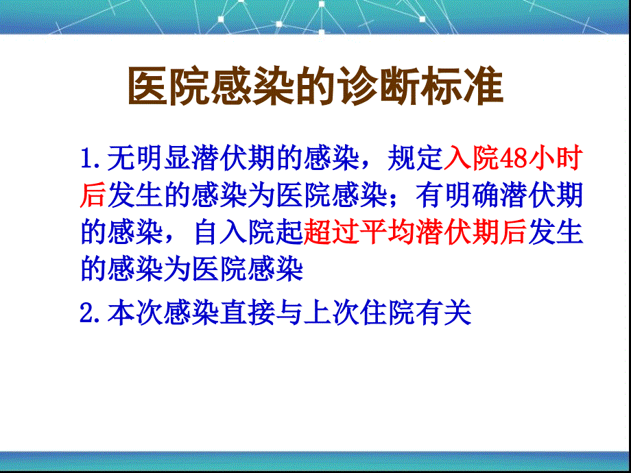 医院感染暴发ppt课件_第4页