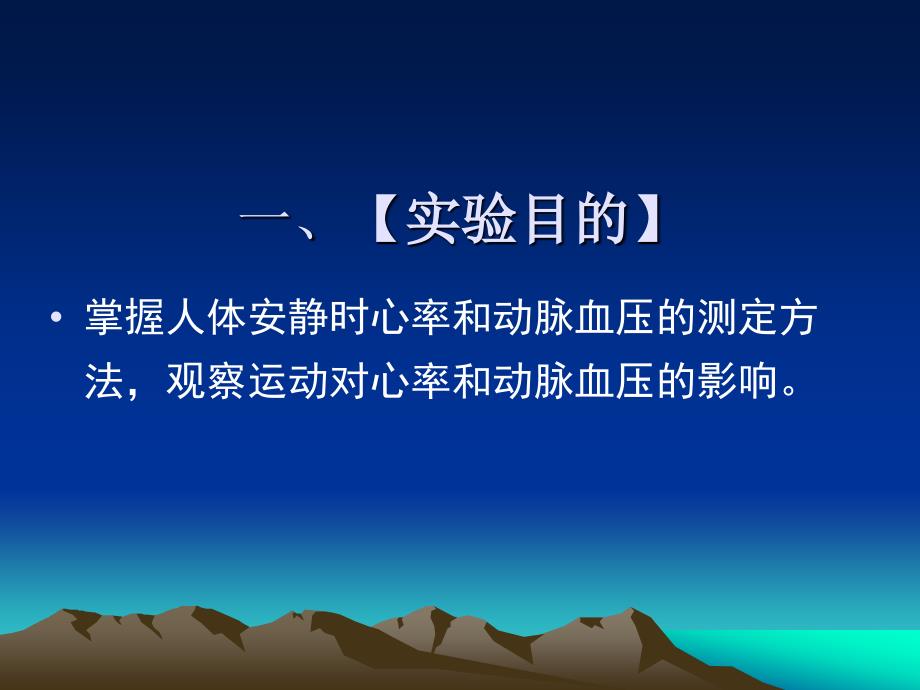 安静及运动状态下心率及动脉血压的测定ppt课件_第2页