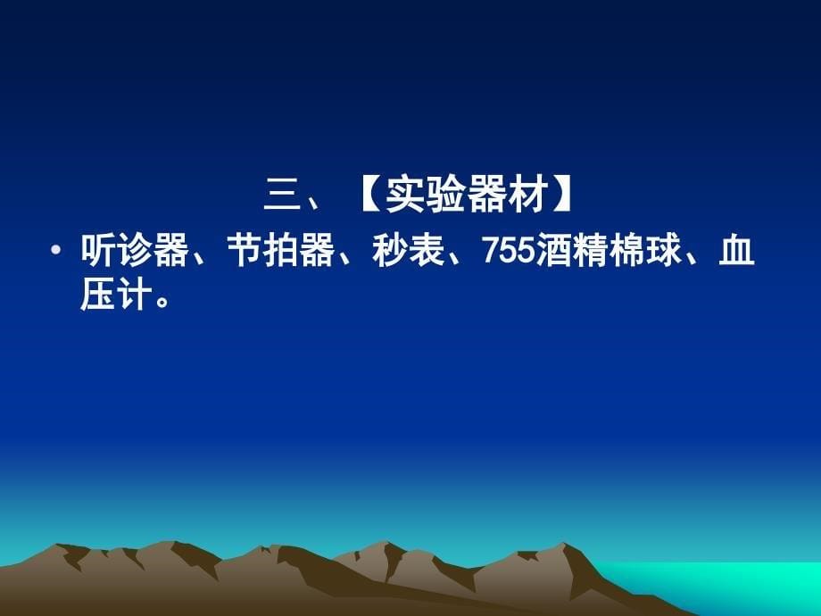 安静及运动状态下心率及动脉血压的测定ppt课件_第5页