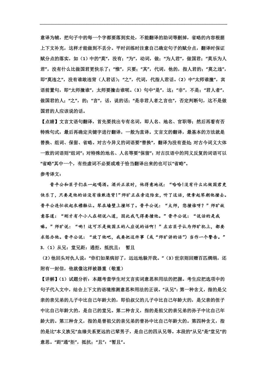 2024届高考专区文言文专题训练文言翻译练习（含解析）_第5页