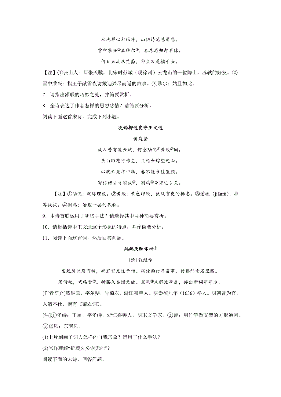 2024届高考语文复习：诗歌题材分类训练酬和类（含解析）_第3页