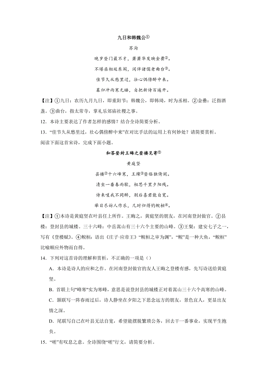 2024届高考语文复习：诗歌题材分类训练酬和类（含解析）_第4页