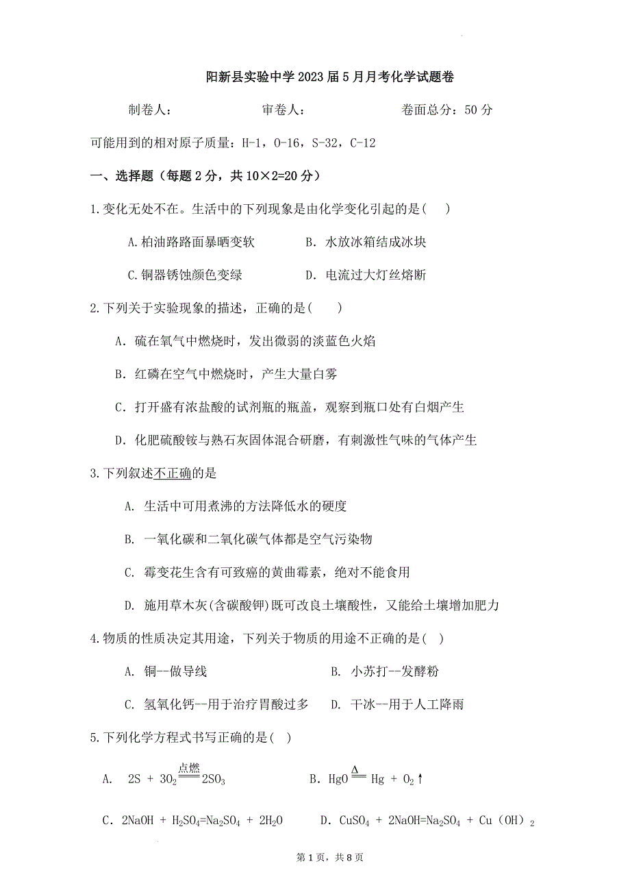 阳新县实验中学2023届初中升学考试5月月考化学试卷(2)_第1页