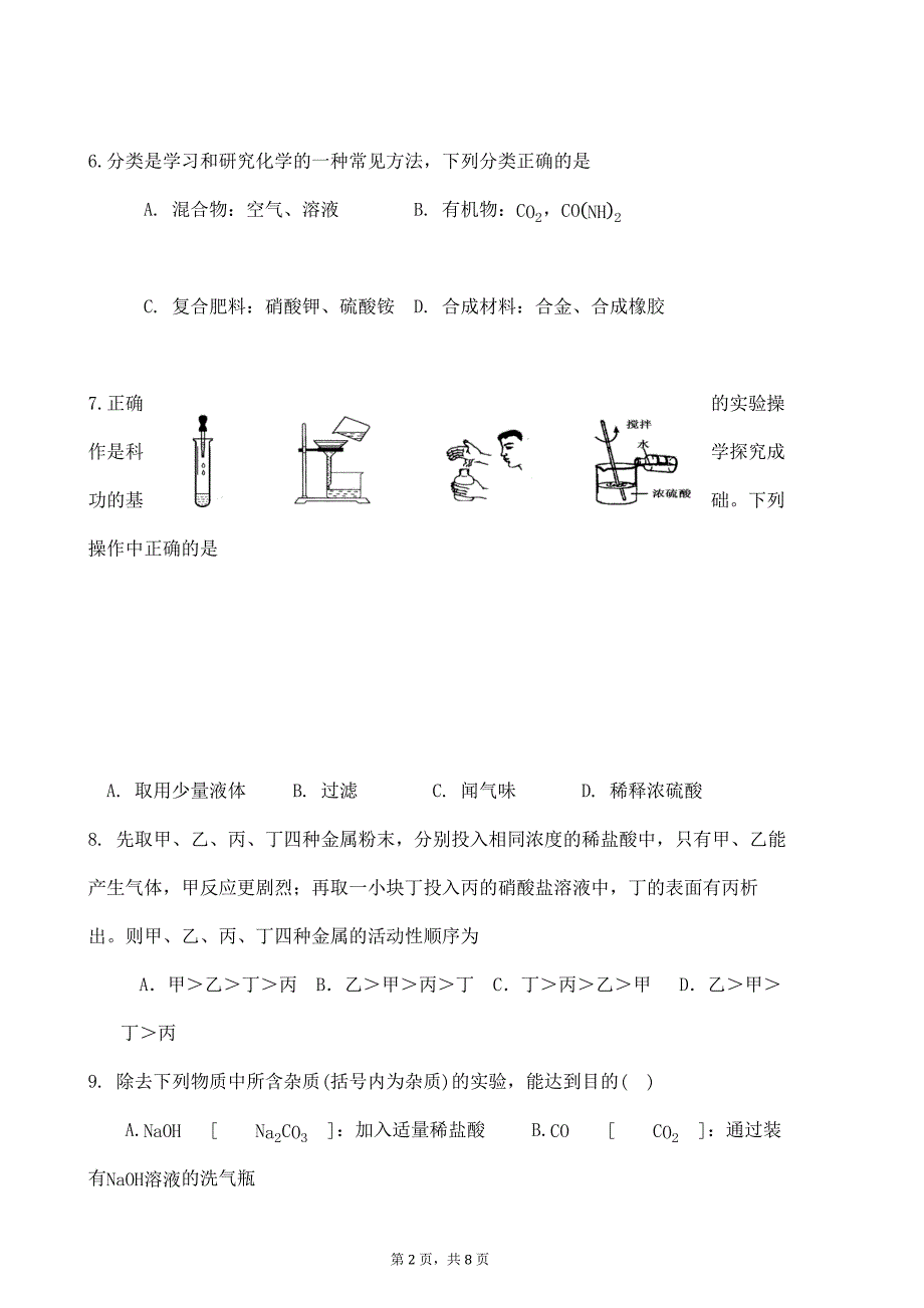 阳新县实验中学2023届初中升学考试5月月考化学试卷(2)_第2页