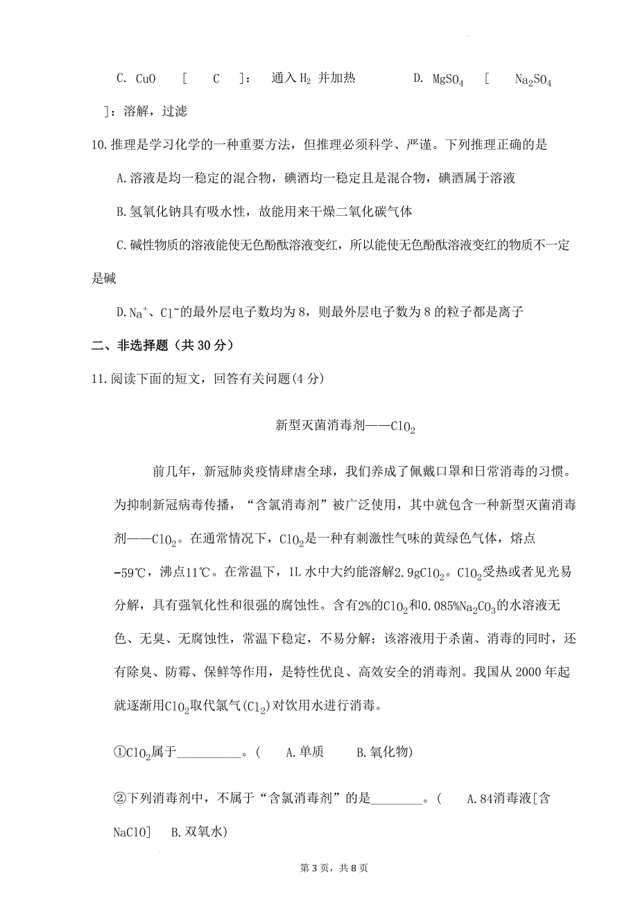 阳新县实验中学2023届初中升学考试5月月考化学试卷(2)_第3页