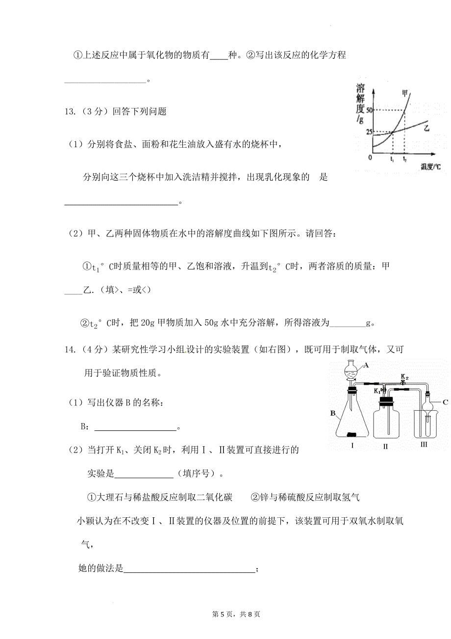 阳新县实验中学2023届初中升学考试5月月考化学试卷(2)_第5页