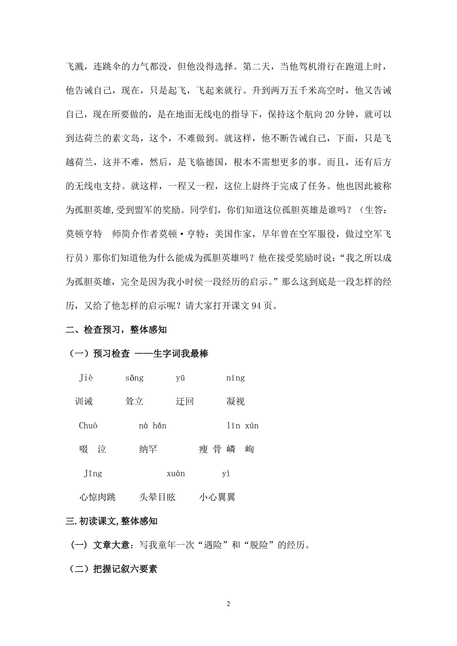 2023-2024学年人教部编版初中语文七年级上册第四单元走一步再走一步教学设计_第2页