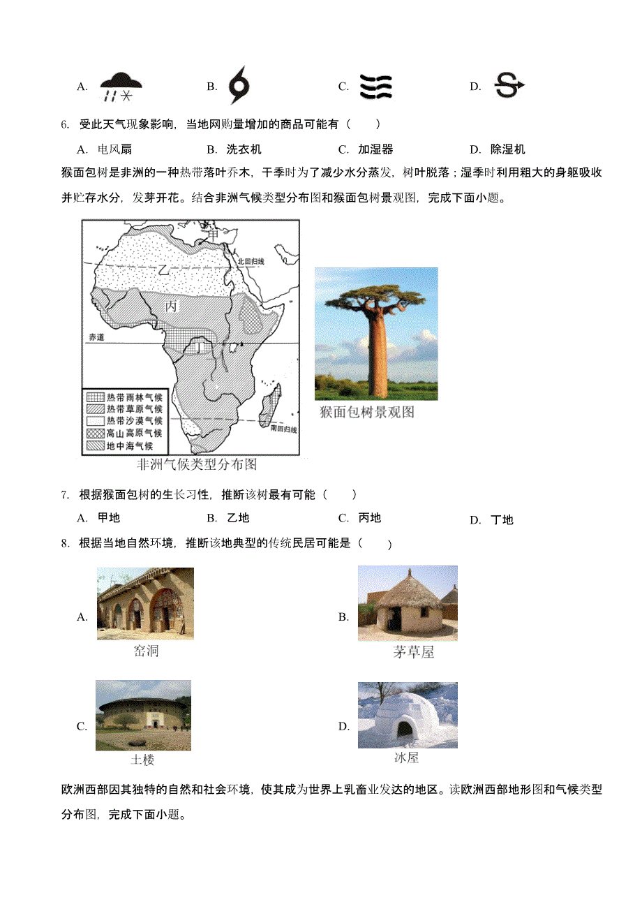 2023年山东省滨州市中考地理真题(及答案)_第2页