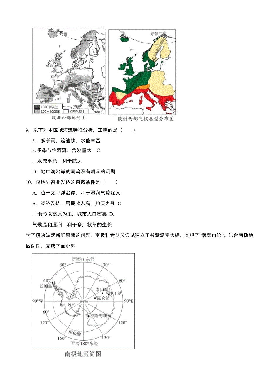 2023年山东省滨州市中考地理真题(及答案)_第3页