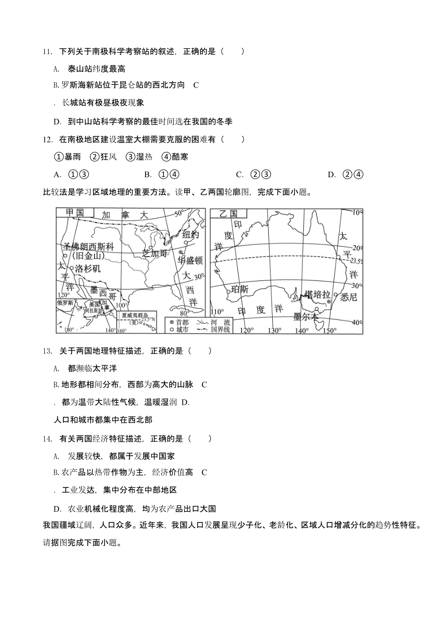 2023年山东省滨州市中考地理真题(及答案)_第4页