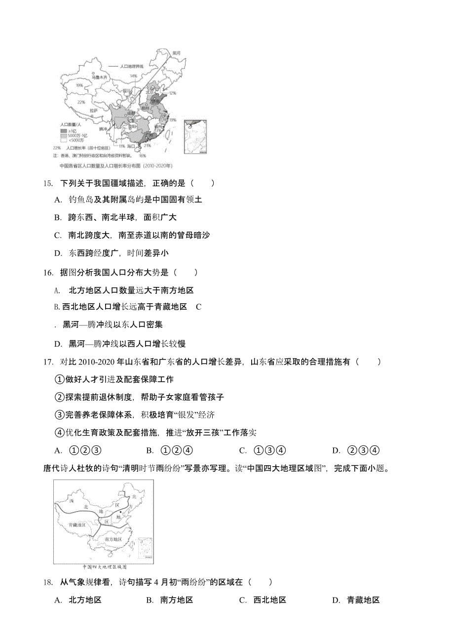 2023年山东省滨州市中考地理真题(及答案)_第5页