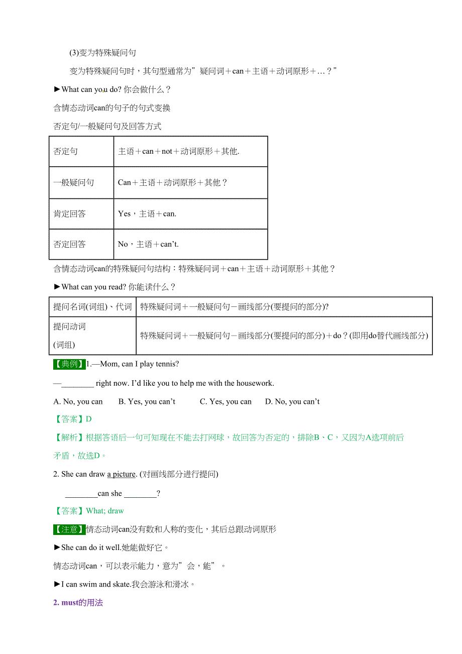 02 情态动词can,must,have to的用法（七升八）新八年级暑假衔接自学课（人教版）（带参考答案及详解）_第3页