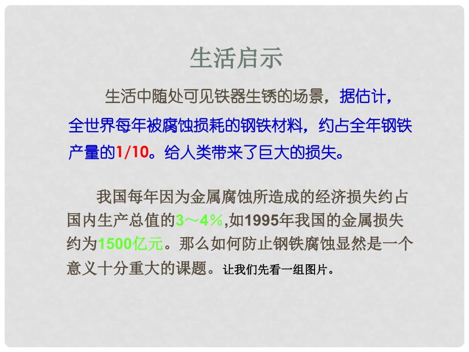 九年级化学全册 5.3 金属防护和废金属回收教学课件 （新版）沪教版_第2页