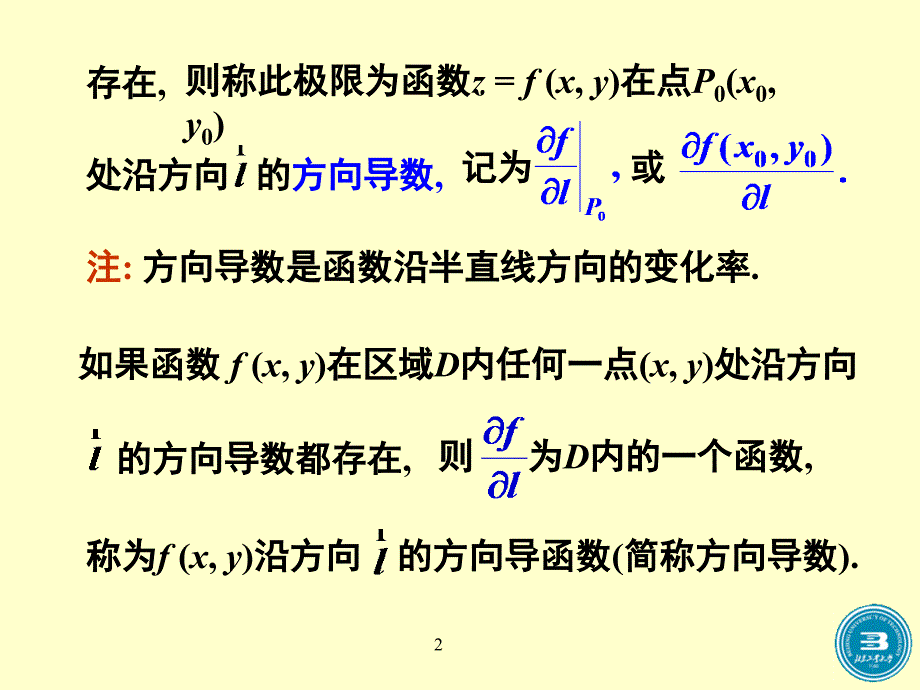 高等数学方向导数与梯度_第2页