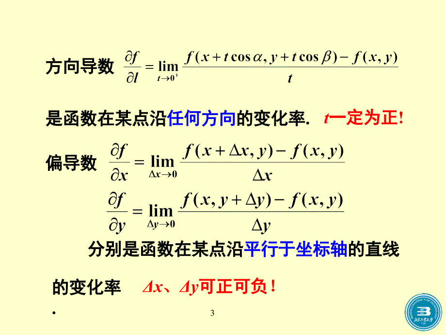 高等数学方向导数与梯度_第3页