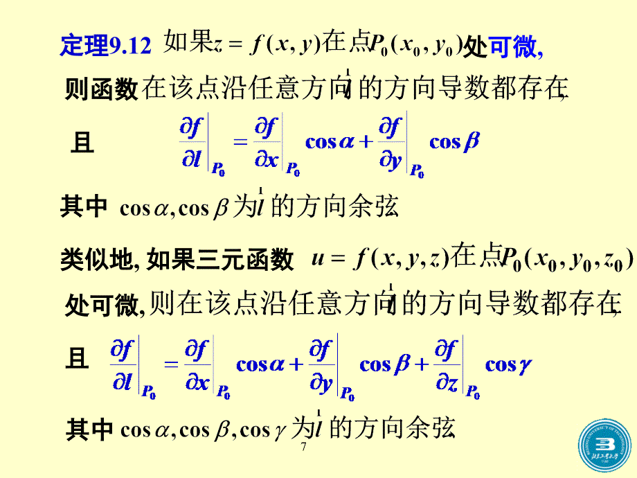 高等数学方向导数与梯度_第4页