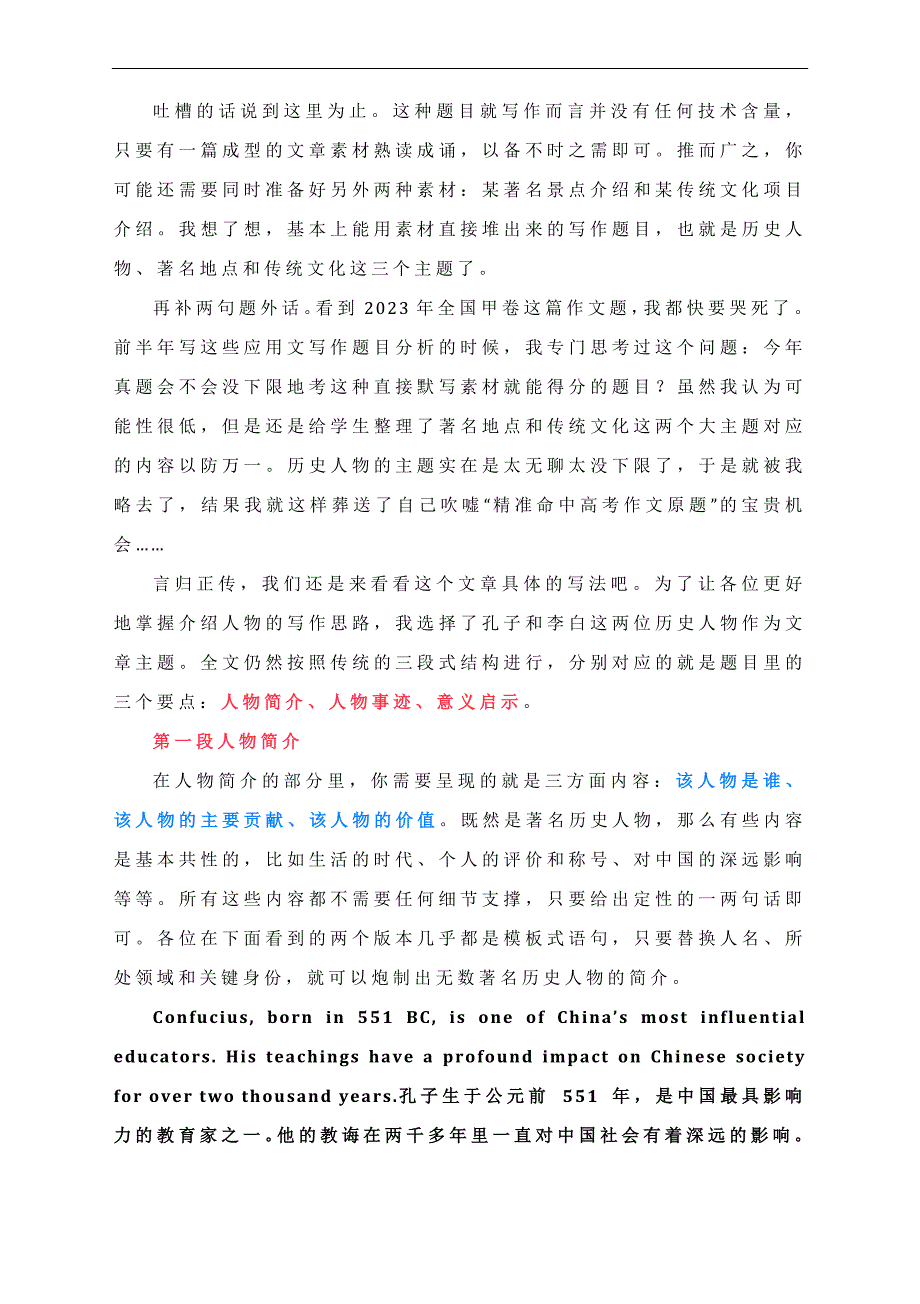 2024届高三英语复习：人物介绍类应用文练习写作指导讲义素材_第2页