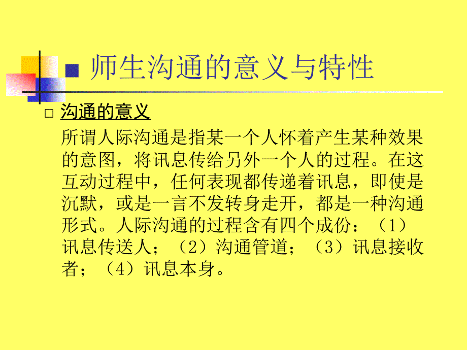 班级管理理论与实务之七_第2页