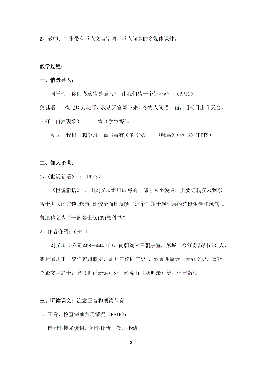 2023-2024学年人教部编版初中语文七年级上册《咏雪》公开课教学设计20160927_第2页